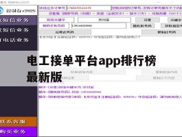 电工接单平台app排行榜最新版