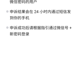 微信接收短信验证码怎么设置方法