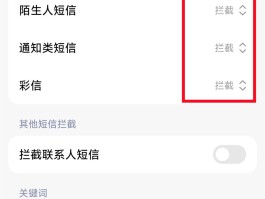 如何不再接收短信提示消息