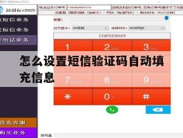 怎么设置短信验证码自动填充信息