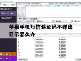 苹果手机短信验证码不弹出显示怎么办
