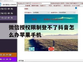 微信授权限制登不了抖音怎么办苹果手机