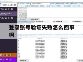 登录账号验证失败怎么回事啊