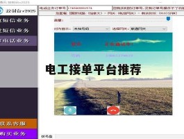 电工接单平台推荐