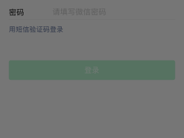 发短信验证码注册微信平台