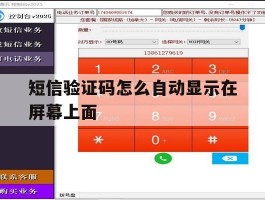 短信验证码怎么自动显示在屏幕上面