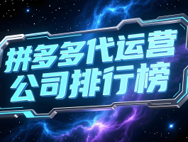 网站代理平台哪个好做点
