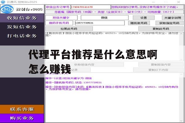 代理平台推荐是什么意思啊怎么赚钱 代理平台推荐是什么意思啊怎么赚钱