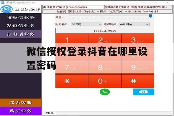 微信授权登录抖音在哪里设置密码