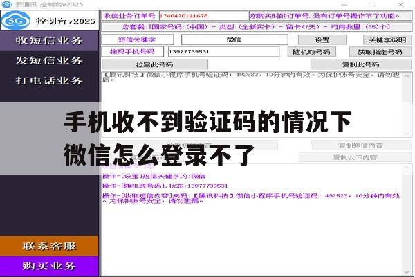 手机收不到验证码的情况下微信怎么登录不了