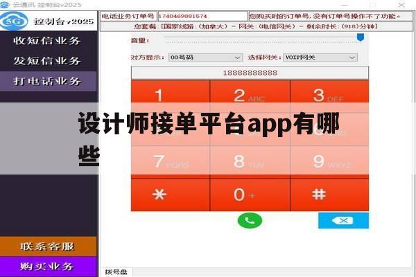 设计师接单平台app有哪些 设计师接单平台app有哪些