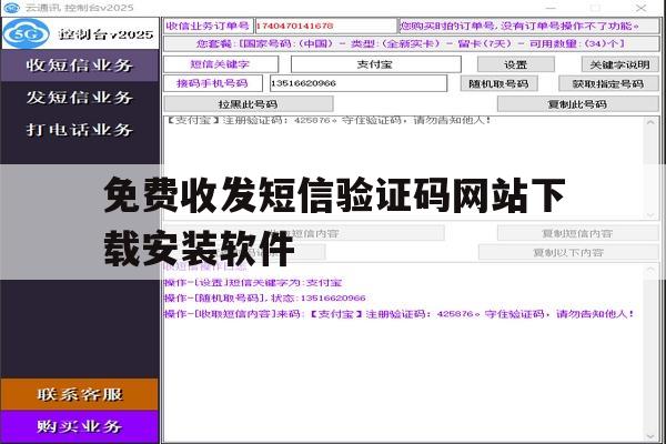 免费收发短信验证码网站下载安装软件的简单介绍 免费收发短信验证码网站下载安装软件的简单介绍