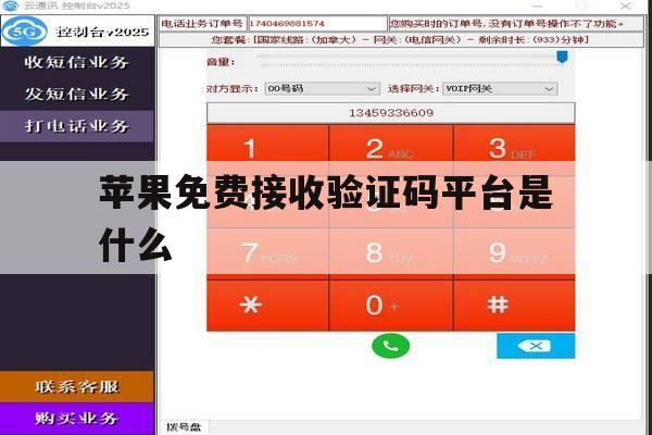 苹果免费接收验证码平台是什么 苹果免费接收验证码平台是什么