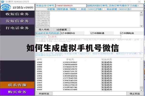 如何生成虚拟手机号微信 如何生成虚拟手机号微信