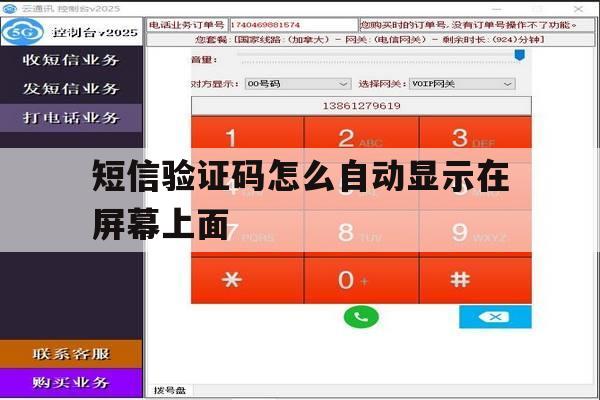 短信验证码怎么自动显示在屏幕上面 短信验证码怎么自动显示在屏幕上面