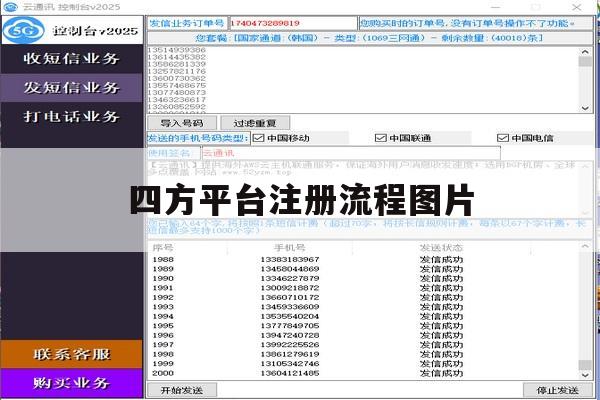 四方平台注册流程图片 四方平台注册流程图片
