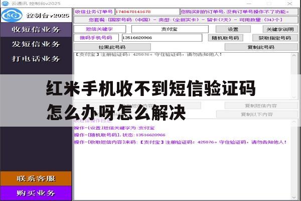 包含红米手机收不到短信验证码怎么办呀怎么解决的词条 包含红米手机收不到短信验证码怎么办呀怎么解决的词条