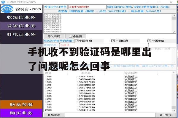 手机收不到验证码是哪里出了问题呢怎么回事 手机收不到验证码是哪里出了问题呢怎么回事