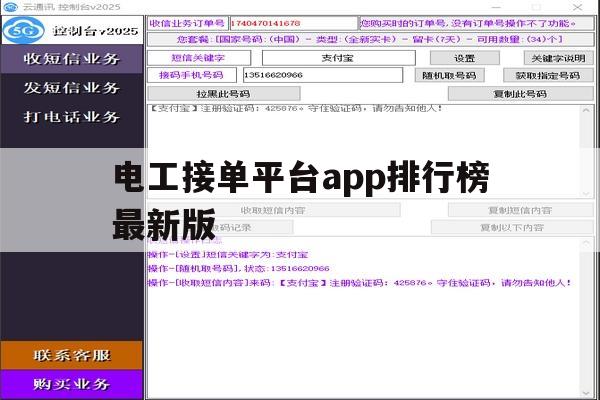 电工接单平台app排行榜最新版 电工接单平台app排行榜最新版