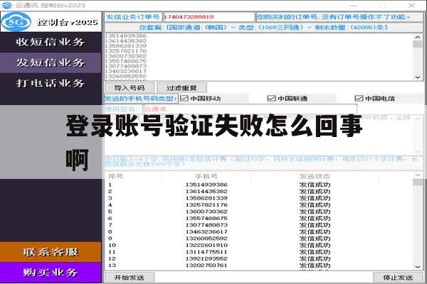 登录账号验证失败怎么回事啊 登录账号验证失败怎么回事啊
