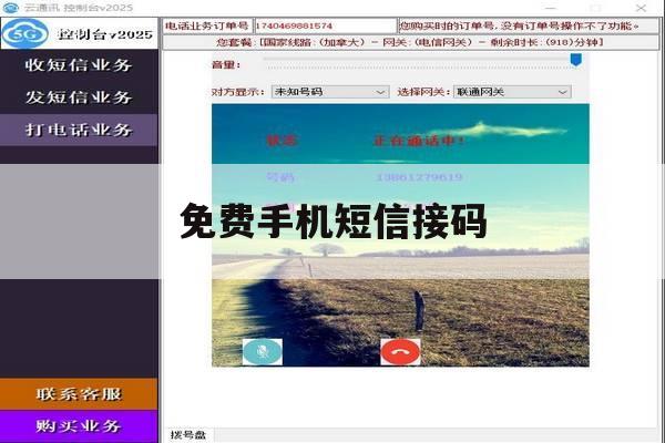 免费手机短信接码 免费手机短信接码